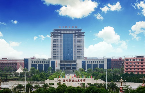  抚州职业技术学院五年制大专