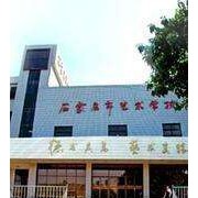  石家庄市艺术学校