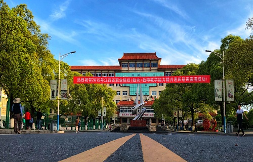  新余市职业教育中心