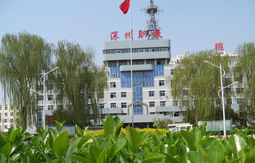  深州市职业技术教育中心