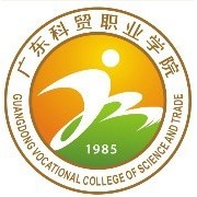  广东科贸职业学院