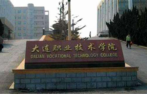  东北特钢大连职业技术学校