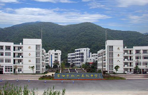 富阳市职业高级中学