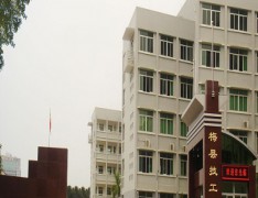 梅县技工学校
