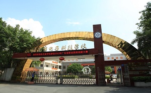  东莞电子科技学校