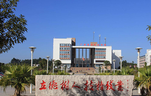  广西贺州职业学院