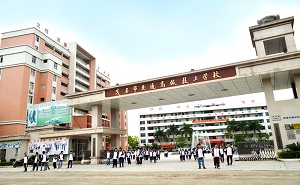  茂名交通高级技工学校