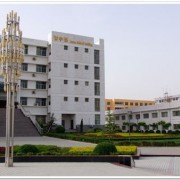  盐湖第一职业中专学校