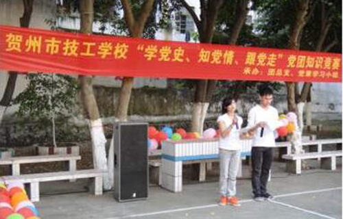  贺州市技工学校