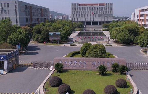  长兴技师学院