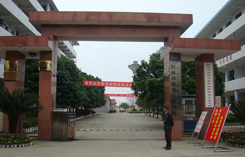  桂林市机电工程学校