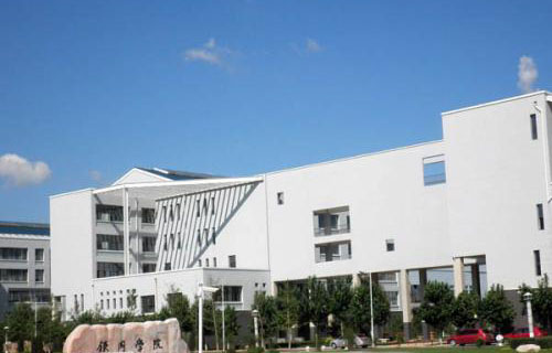  铁岭师范高等专科学校五年制大专