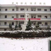  泽州县二中（职高部）