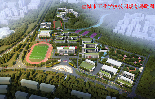  宣城市工业学校