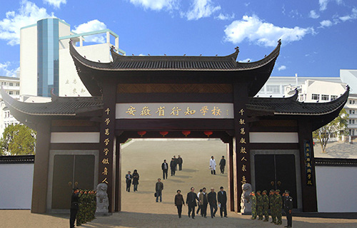  安徽行知学校