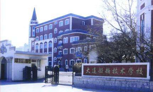  大连船舶技术学校