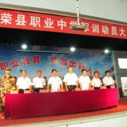  万荣县第一职业中学