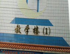 广西水产畜牧学校