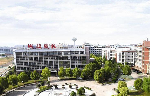 义乌市城镇职校
