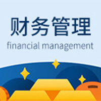 财务管理（应用型） (本科)