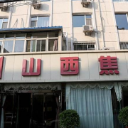  山西焦化集团有限公司技校