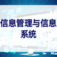 信息管理与信息系统（应用型） (本科