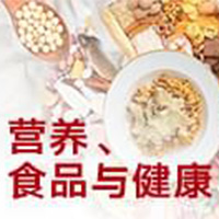  食品卫生与营养学 (本科)