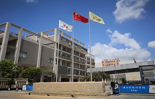  海南省旅游学校