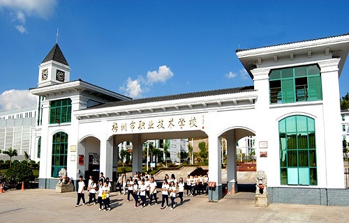  梅州市职业技术学校