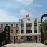  阳城县职业高中