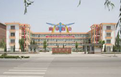  高平市职业中学校