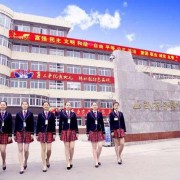  山西好艺中等专业学校