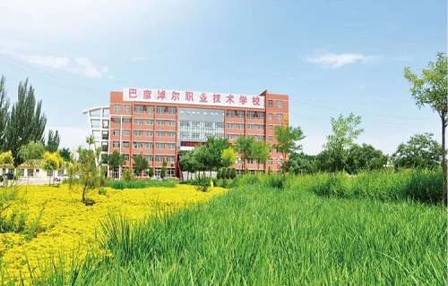  巴彦淖尔职业技术学校