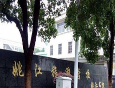 余姚姚江旅游学校