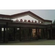  临汾新博学职业学校