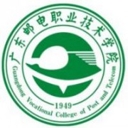  广东邮电职业技术学院