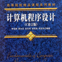 计算机程序设计