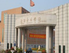 沈阳音乐学院附属大连音乐舞蹈学