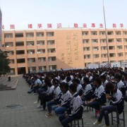  长治第二职业高级中学