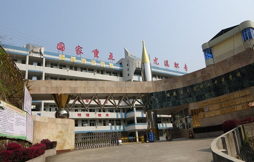  尤溪职业中专学校