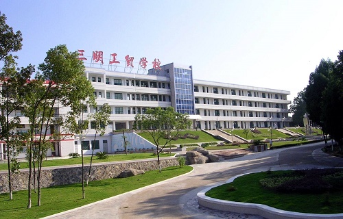  宁化县三明工贸学校