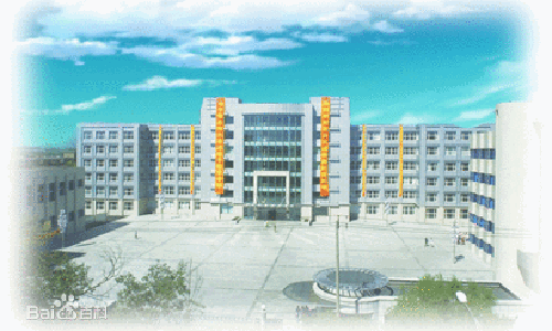  吉林市电子信息职业技术学校