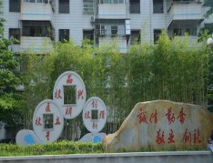 海南省财税学校