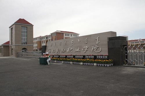  锡林郭勒职业学院