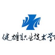  健雄职业技术学院
