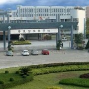  青岛工业技术学校