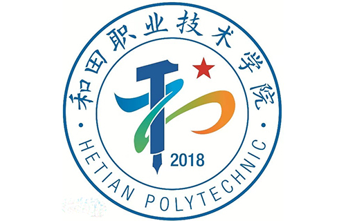  和田职业技术学学校