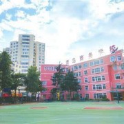  青岛商务学校