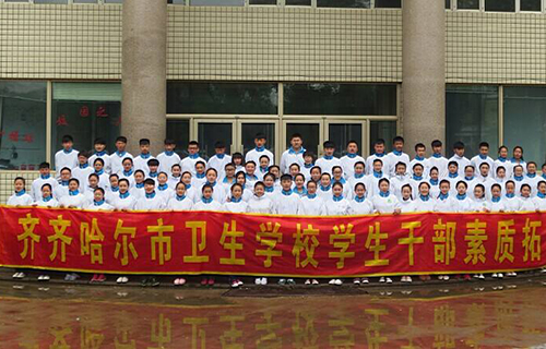  齐齐哈尔市卫生学校