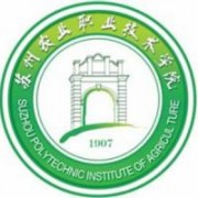  苏州农业职业技术学院